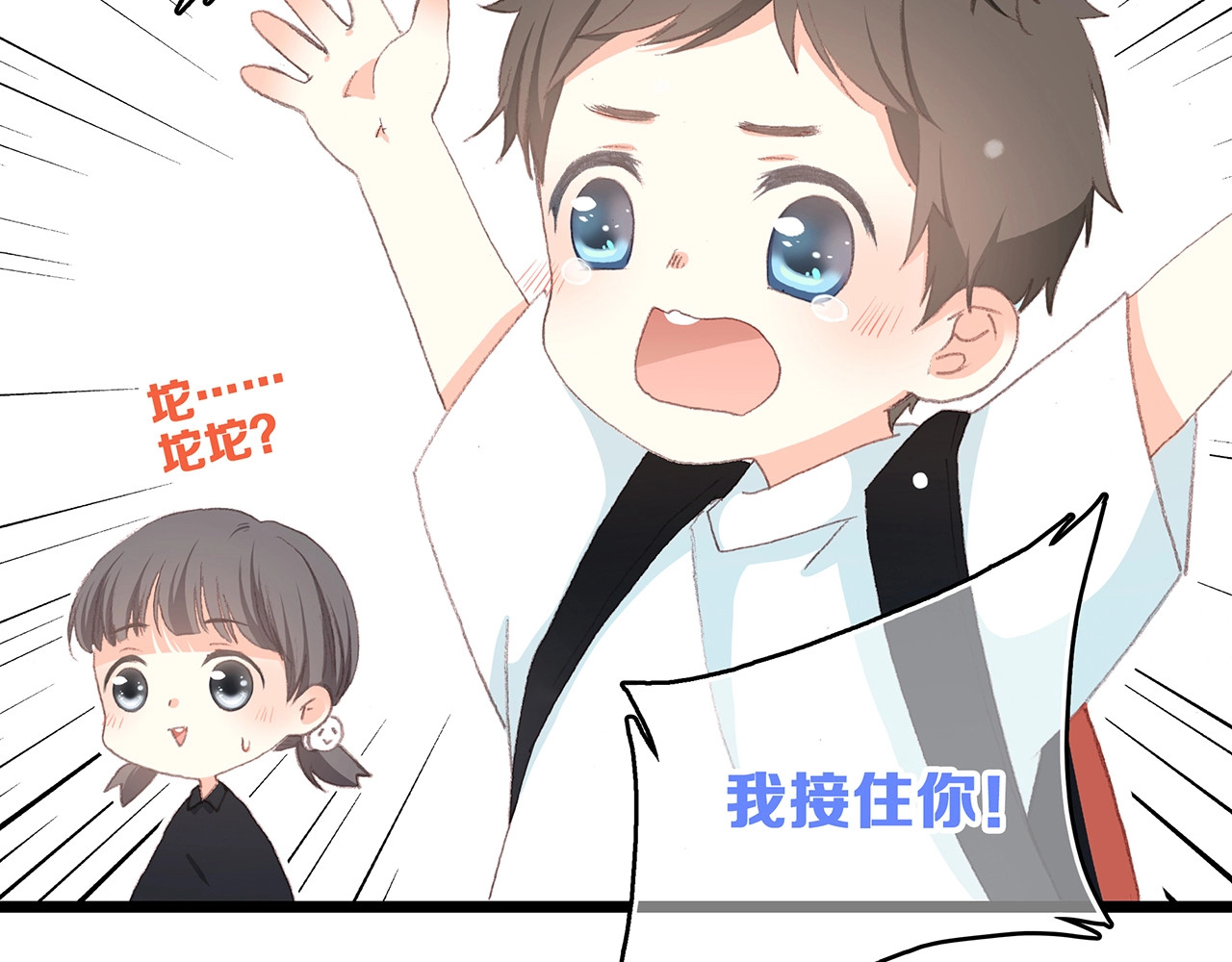 怦然心动 第1话 没有偶然的相遇 第34页