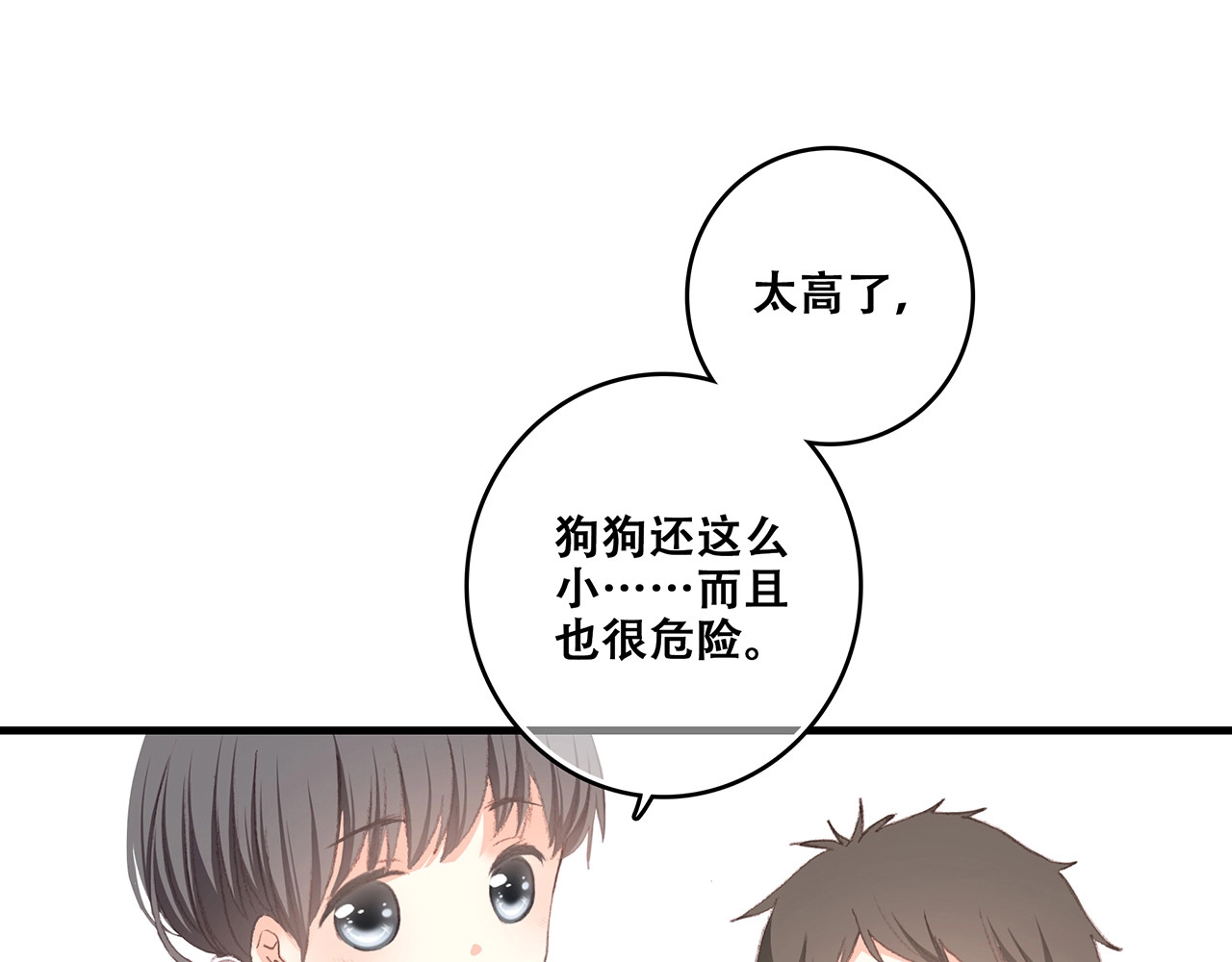 怦然心动 第1话 没有偶然的相遇 第37页