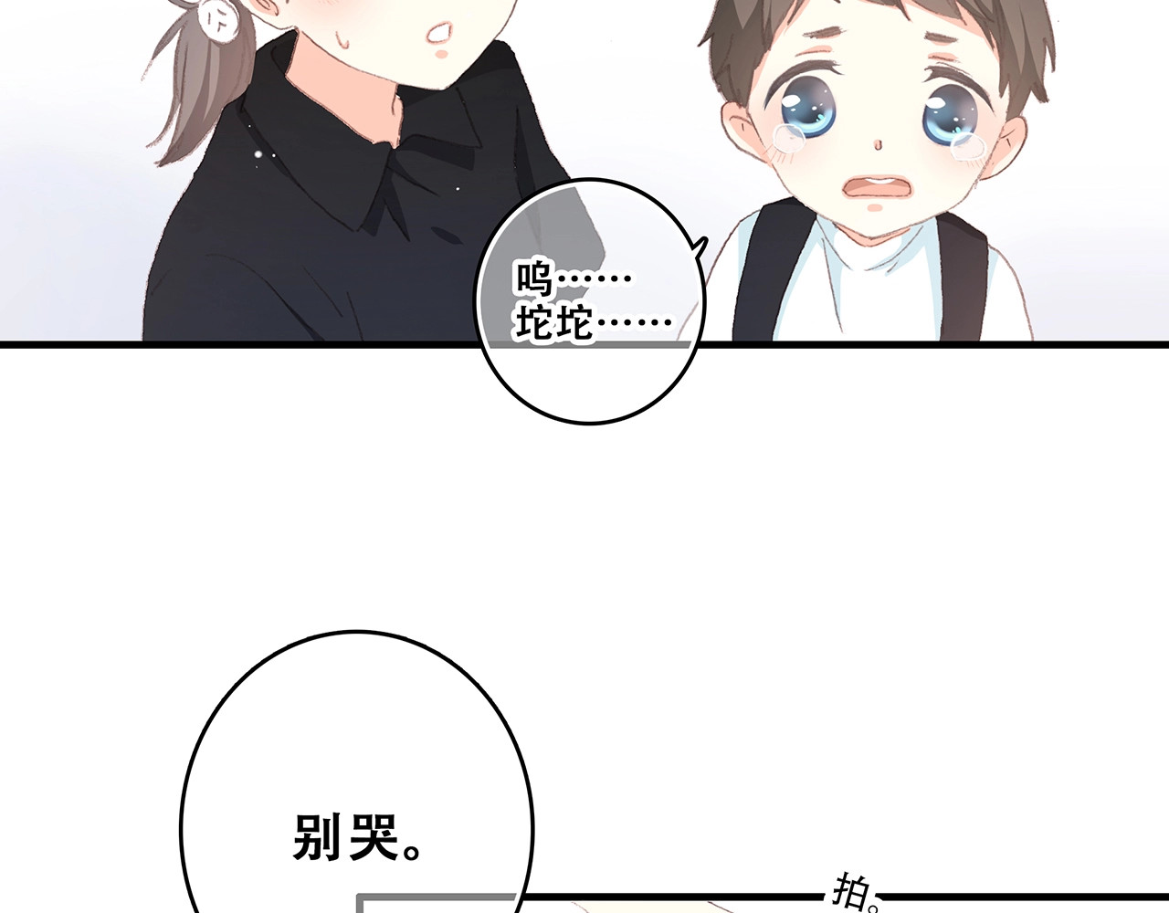 怦然心动 第1话 没有偶然的相遇 第38页