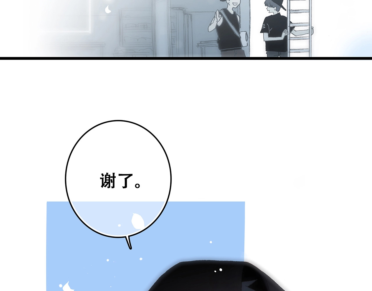 怦然心动 第1话 没有偶然的相遇 第43页