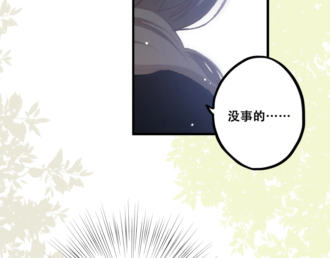 怦然心动 第1话 没有偶然的相遇 第53页
