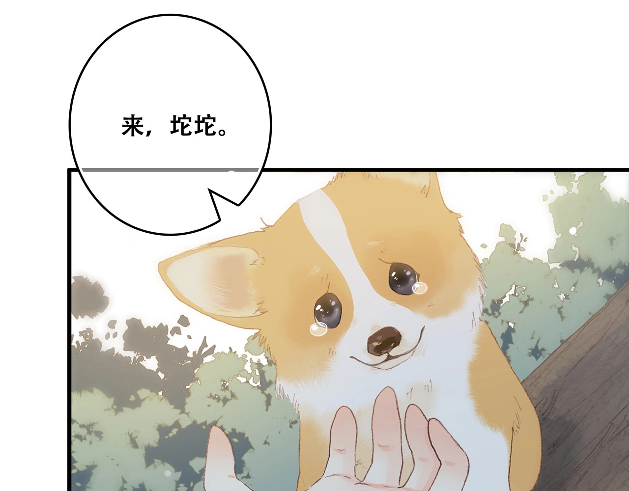 怦然心动 第1话 没有偶然的相遇 第56页