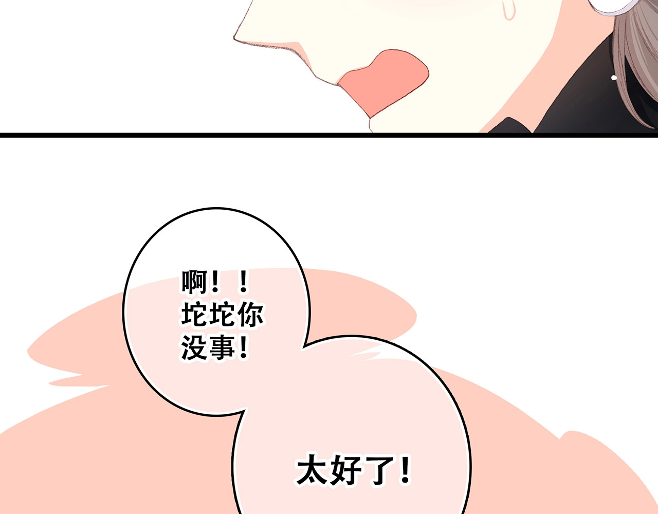 怦然心动 第1话 没有偶然的相遇 第77页