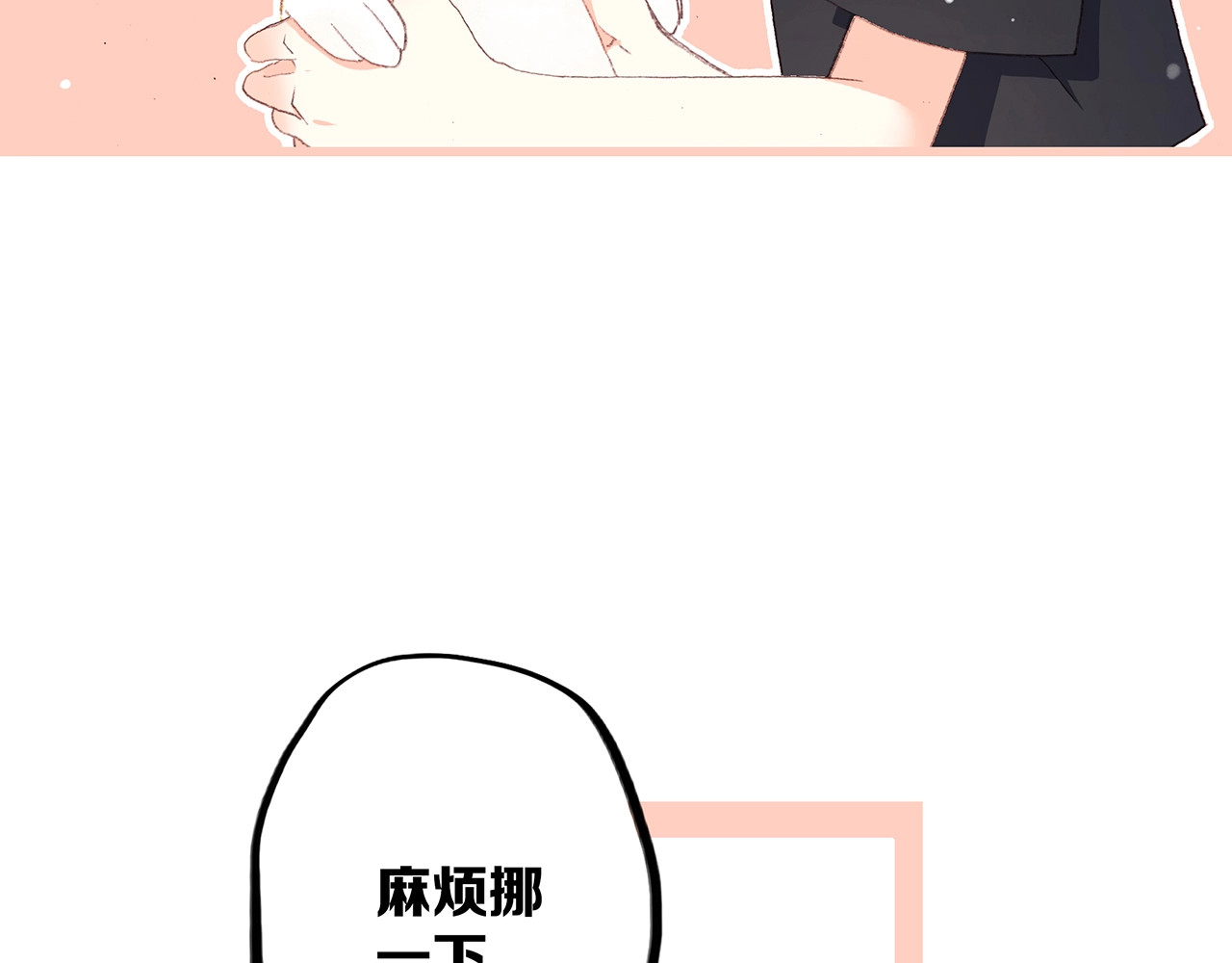 怦然心动 第1话 没有偶然的相遇 第79页