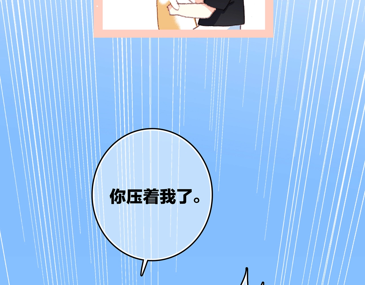 怦然心动 第1话 没有偶然的相遇 第81页