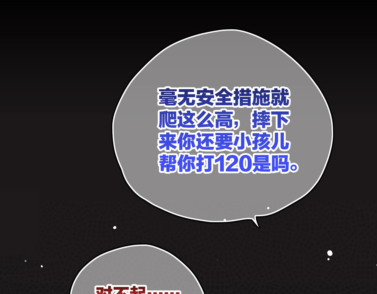 怦然心动 第1话 没有偶然的相遇 第89页
