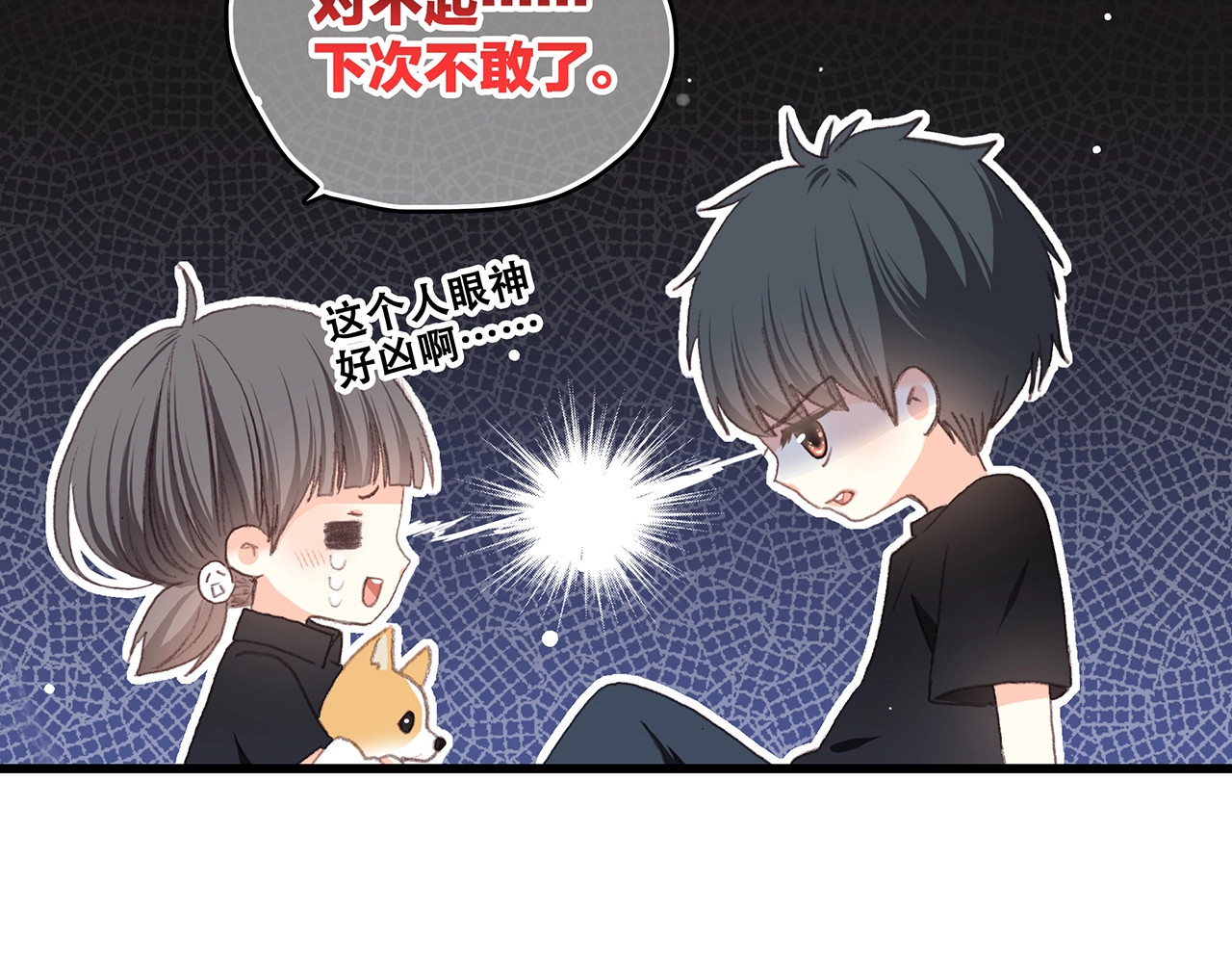 怦然心动 第1话 没有偶然的相遇 第90页