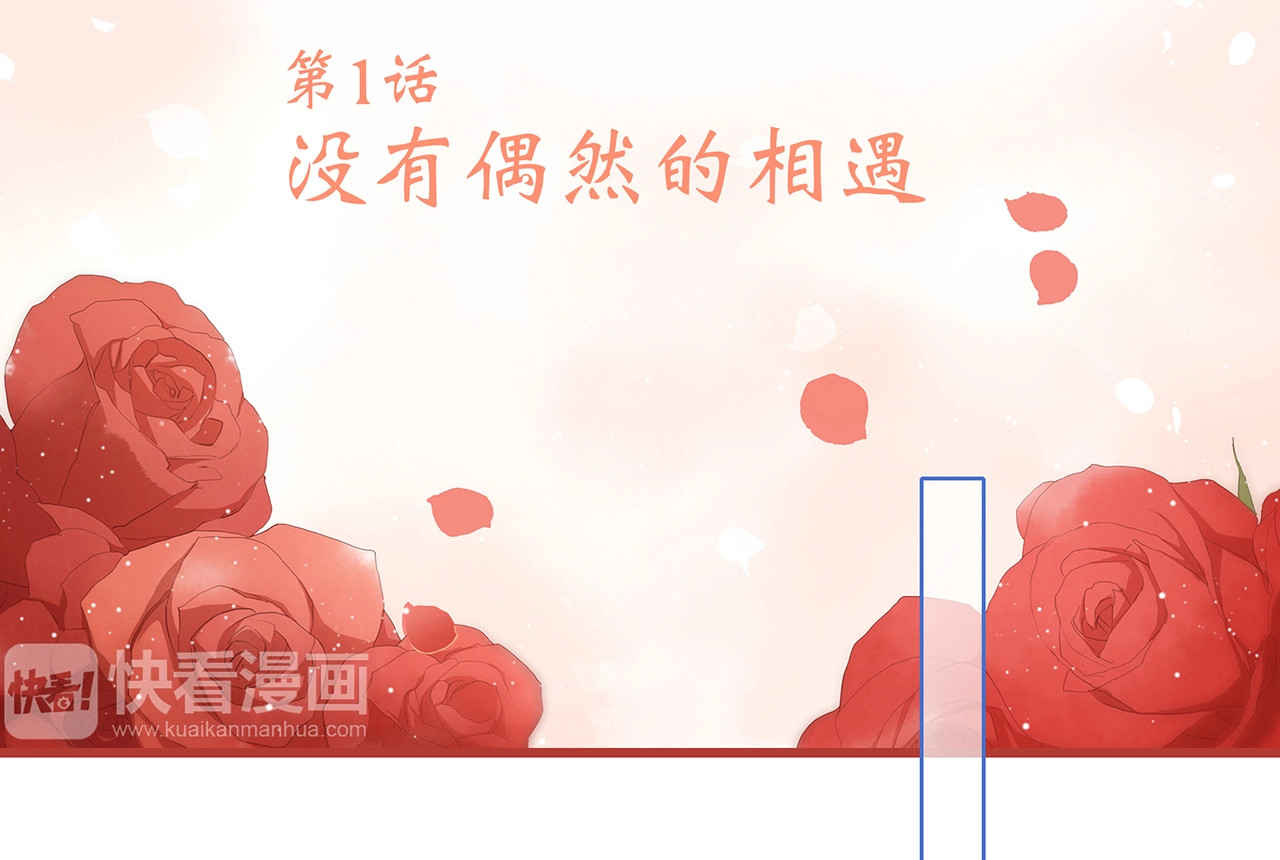怦然心动 第1话 没有偶然的相遇 第10页