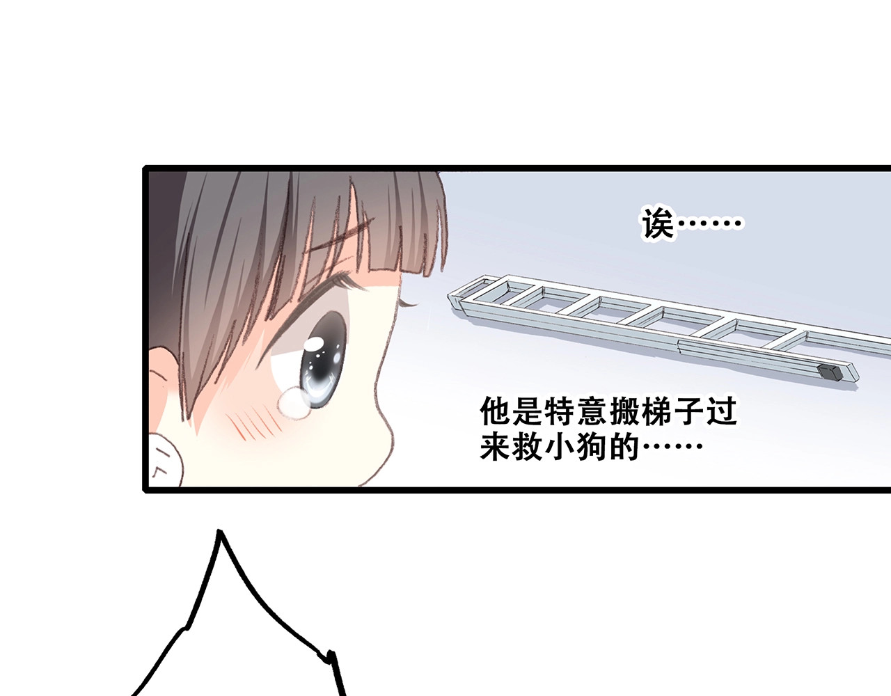 怦然心动 第1话 没有偶然的相遇 第91页