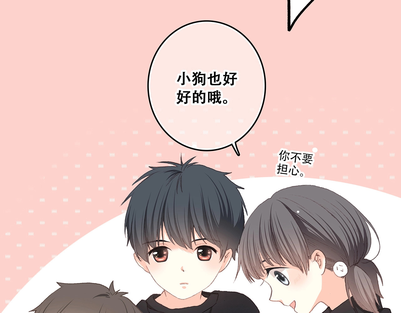 怦然心动 第1话 没有偶然的相遇 第93页