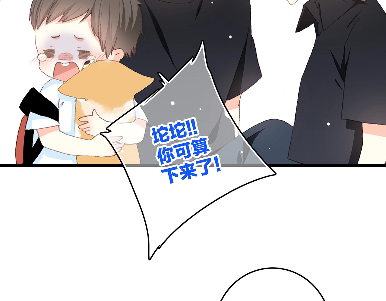 怦然心动 第1话 没有偶然的相遇 第94页