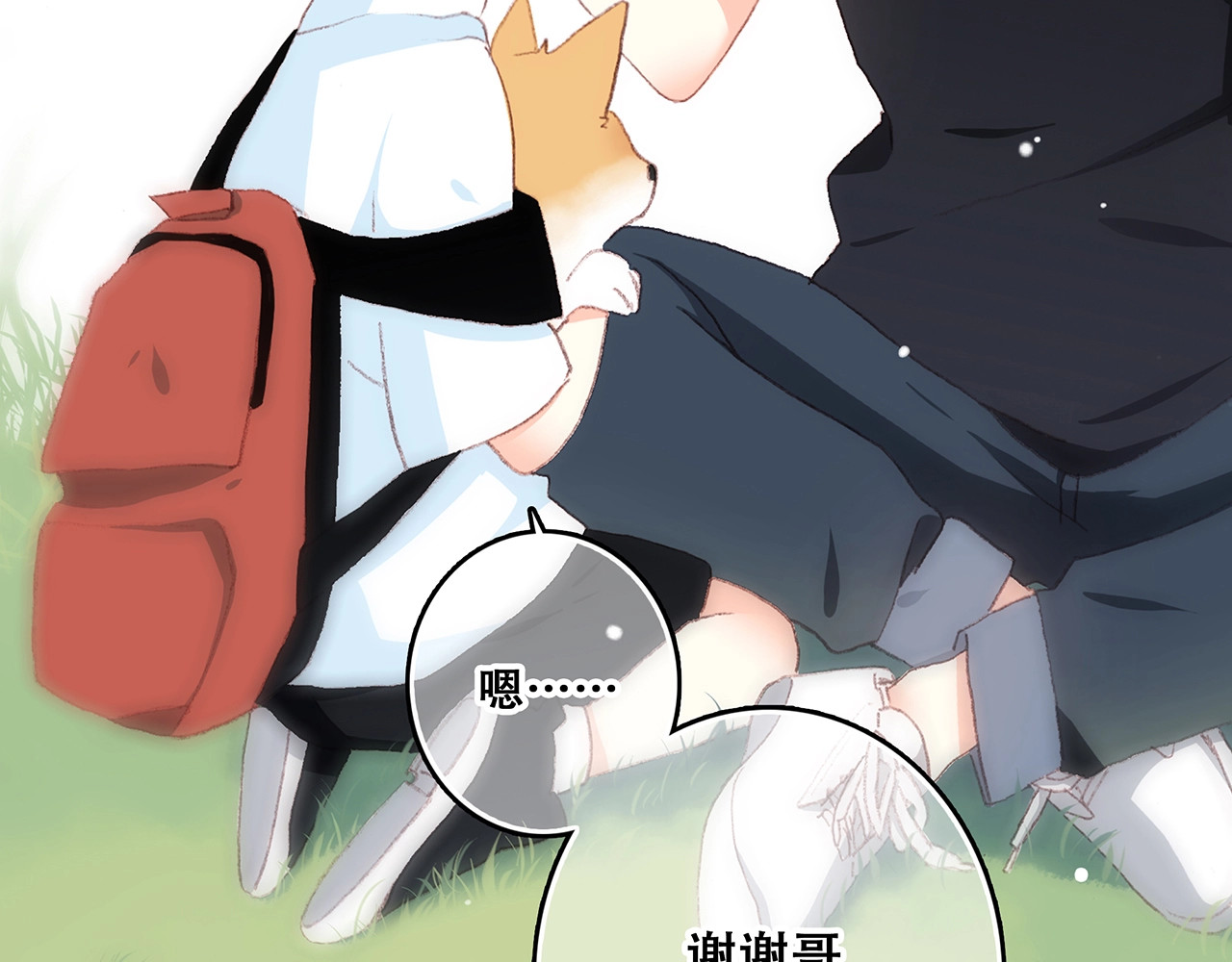 怦然心动 第1话 没有偶然的相遇 第100页