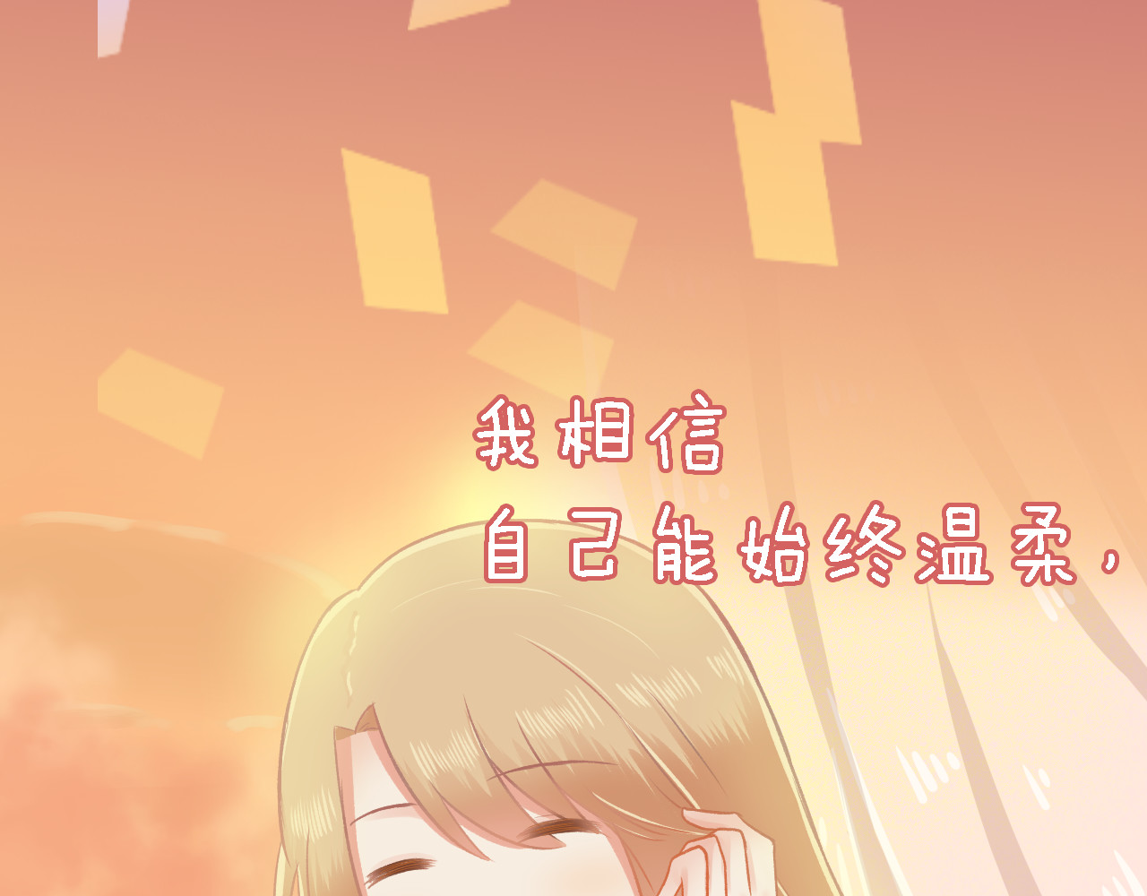 我不喜欢这世界，我只喜欢你 序章 同名小说改编，明日上线 第20页