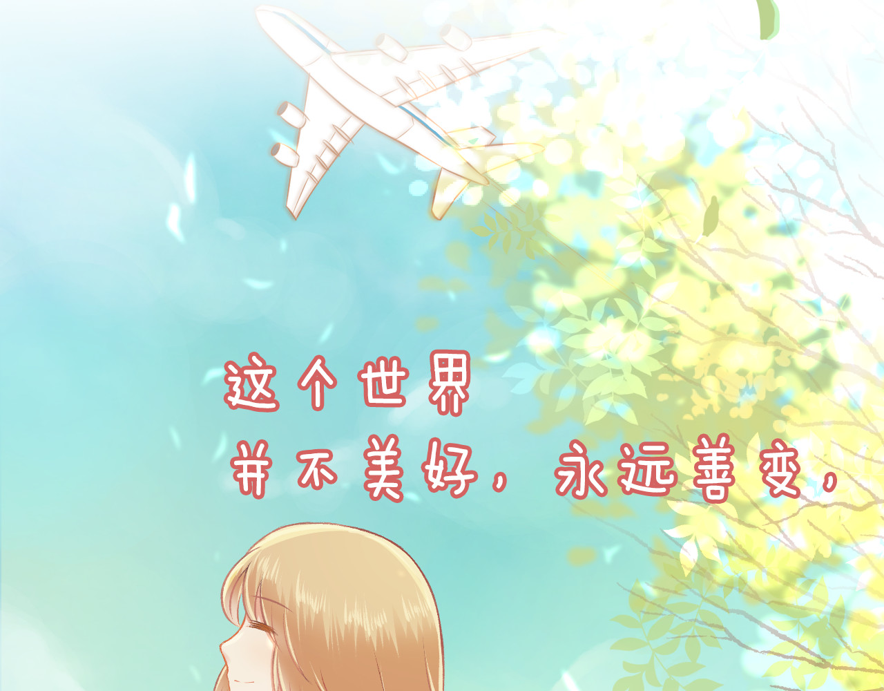 我不喜欢这世界，我只喜欢你 序章 同名小说改编，明日上线 第30页