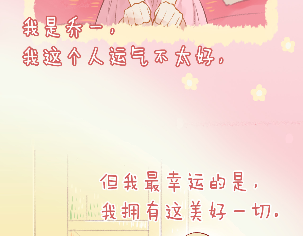 我不喜欢这世界，我只喜欢你 序章 同名小说改编，明日上线 第10页