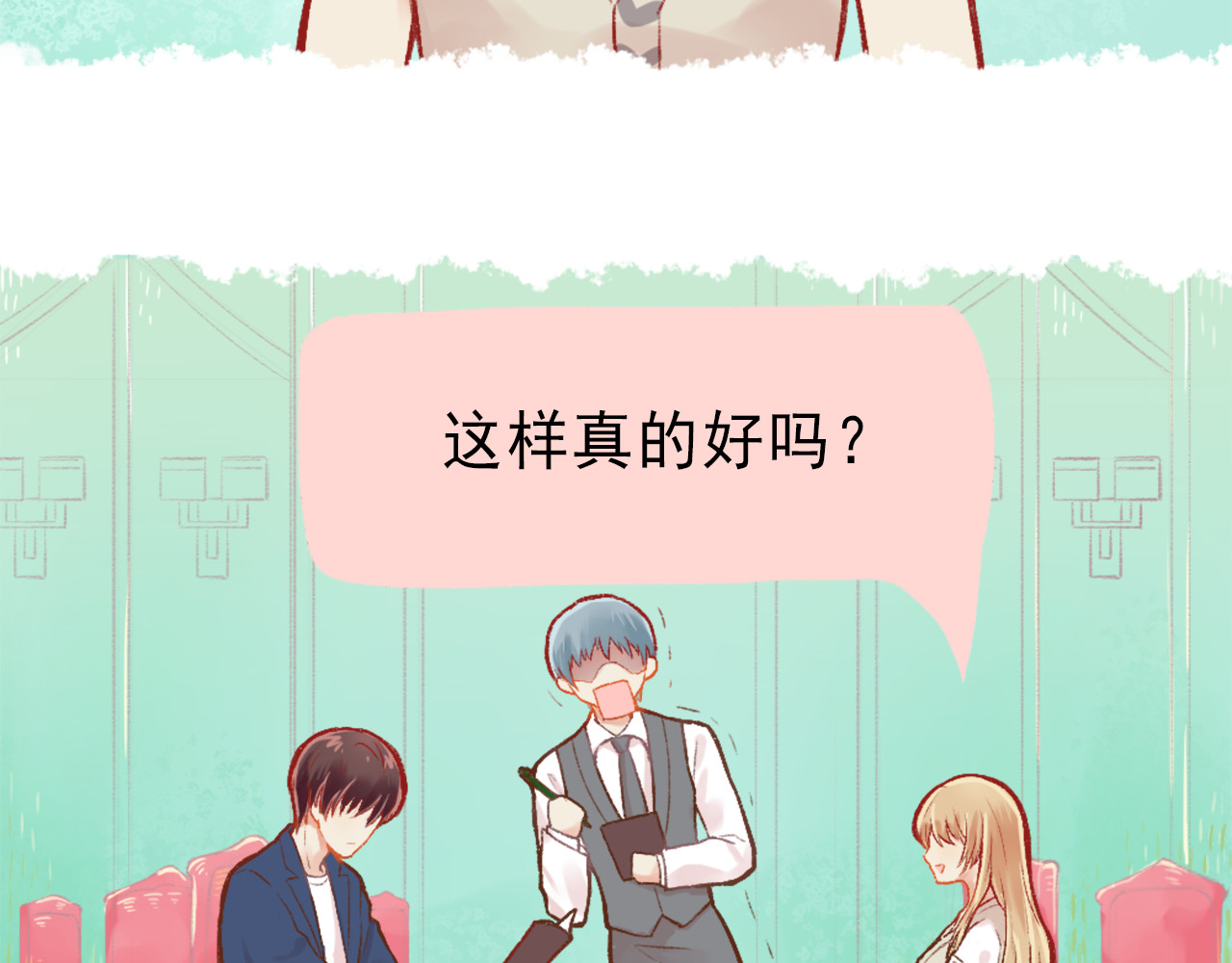 我不喜欢这世界，我只喜欢你 第2话 戏精夫妇 第2页