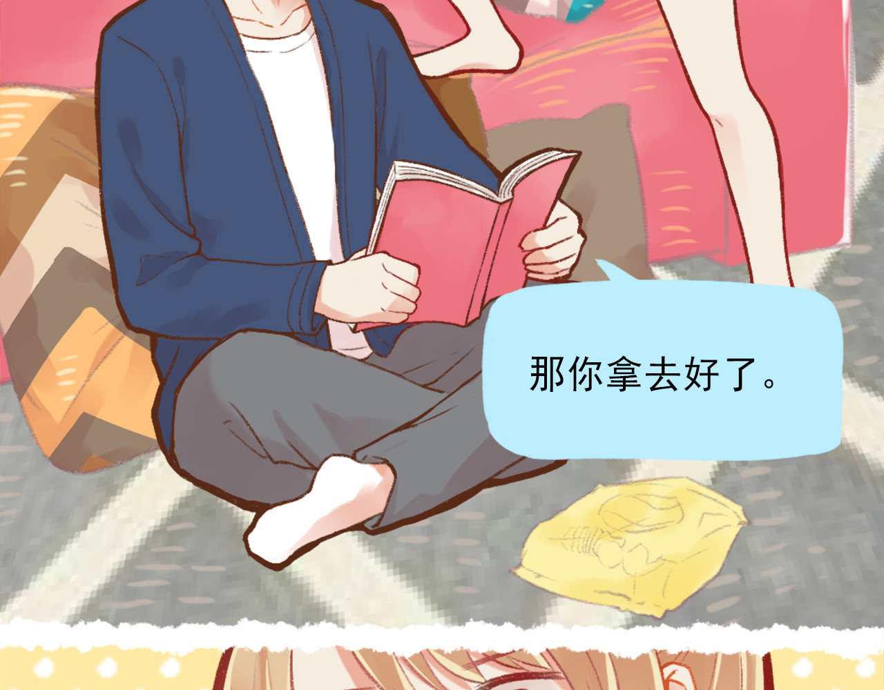 我不喜欢这世界，我只喜欢你 第2话 戏精夫妇 第17页
