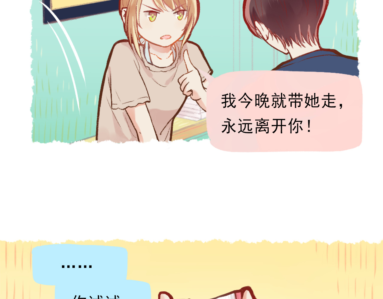 我不喜欢这世界，我只喜欢你 第2话 戏精夫妇 第19页