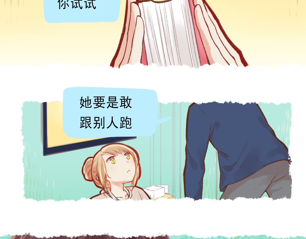 我不喜欢这世界，我只喜欢你 第2话 戏精夫妇 第20页