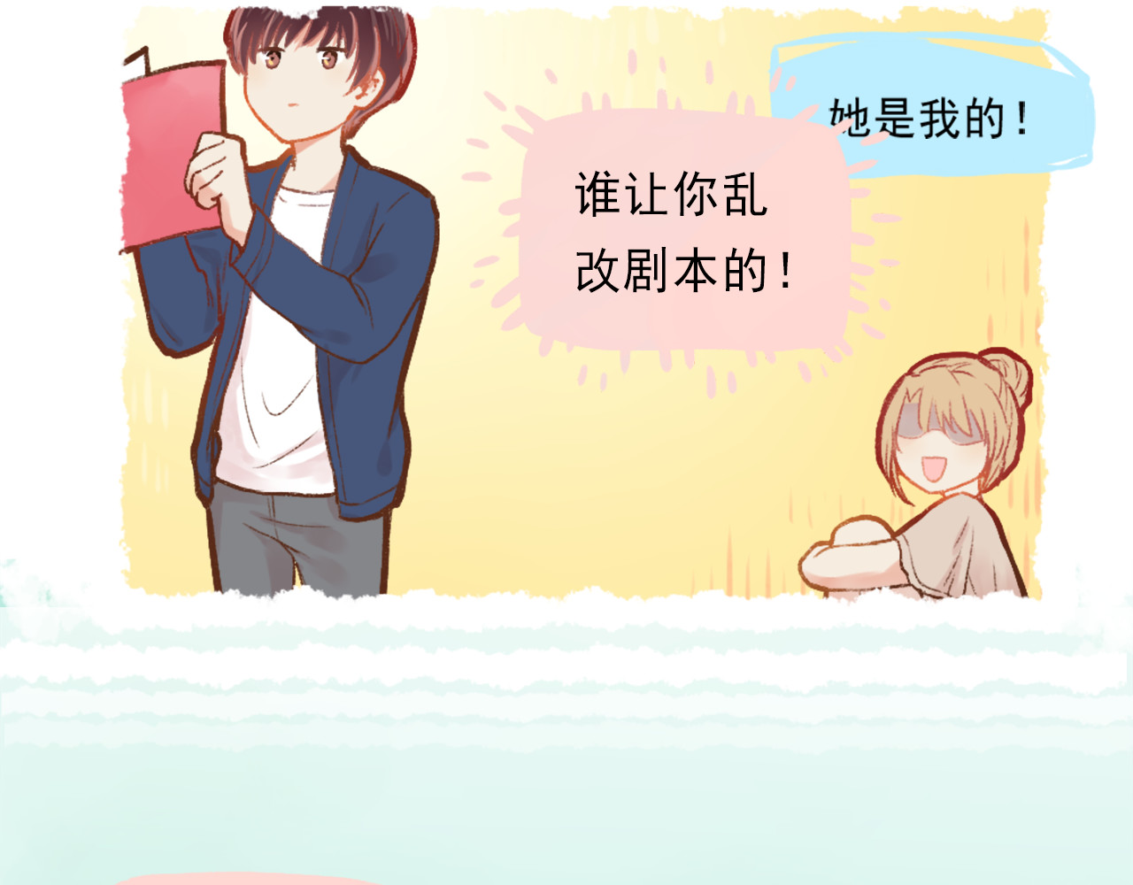 我不喜欢这世界，我只喜欢你 第2话 戏精夫妇 第22页
