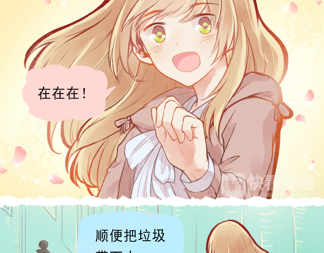 我不喜欢这世界，我只喜欢你 第2话 戏精夫妇 第31页