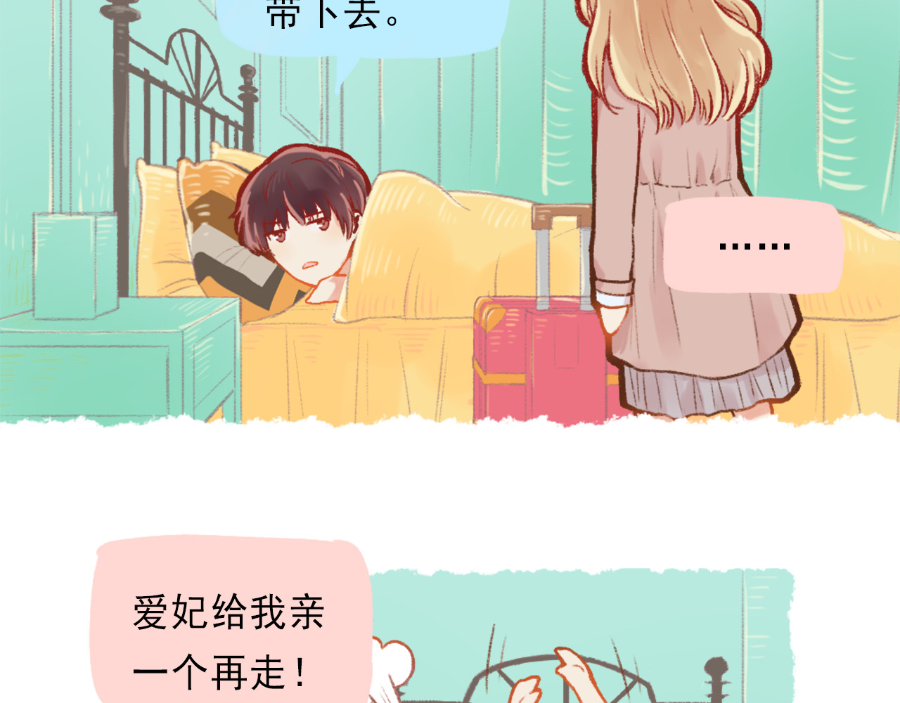 我不喜欢这世界，我只喜欢你 第2话 戏精夫妇 第32页