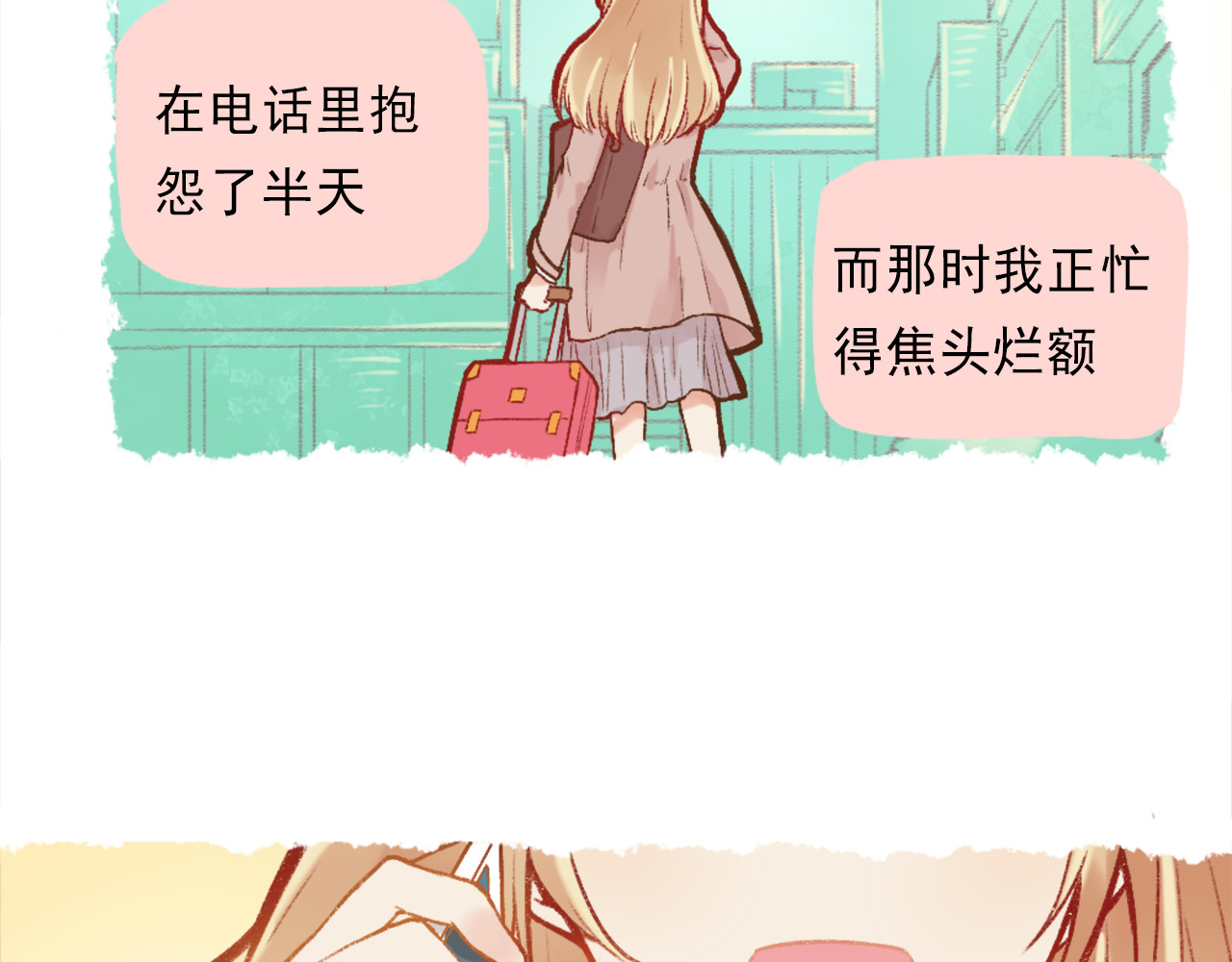 我不喜欢这世界，我只喜欢你 第2话 戏精夫妇 第36页