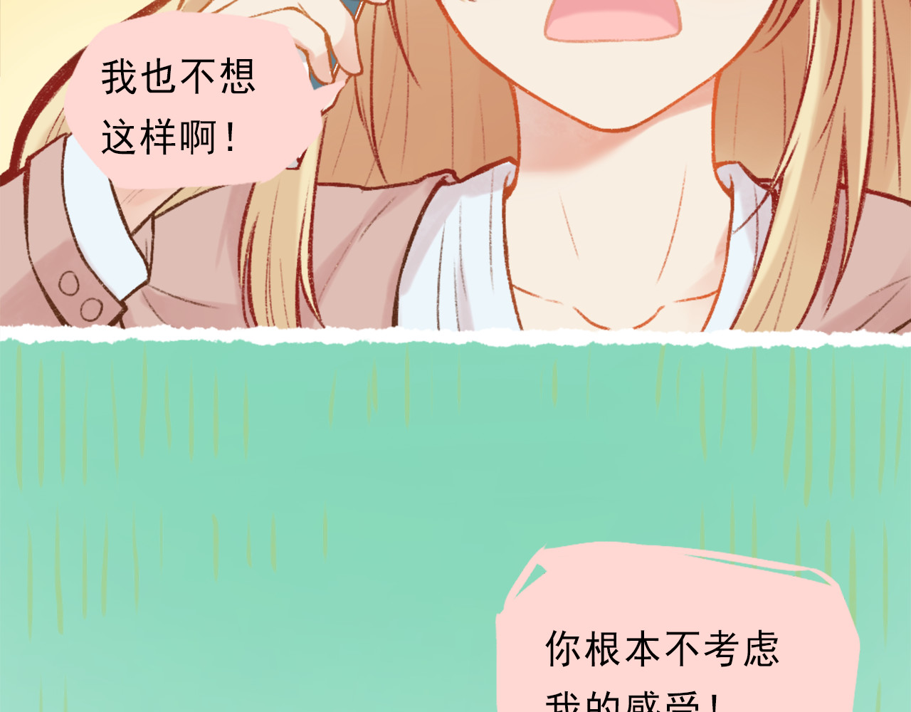 我不喜欢这世界，我只喜欢你 第2话 戏精夫妇 第37页