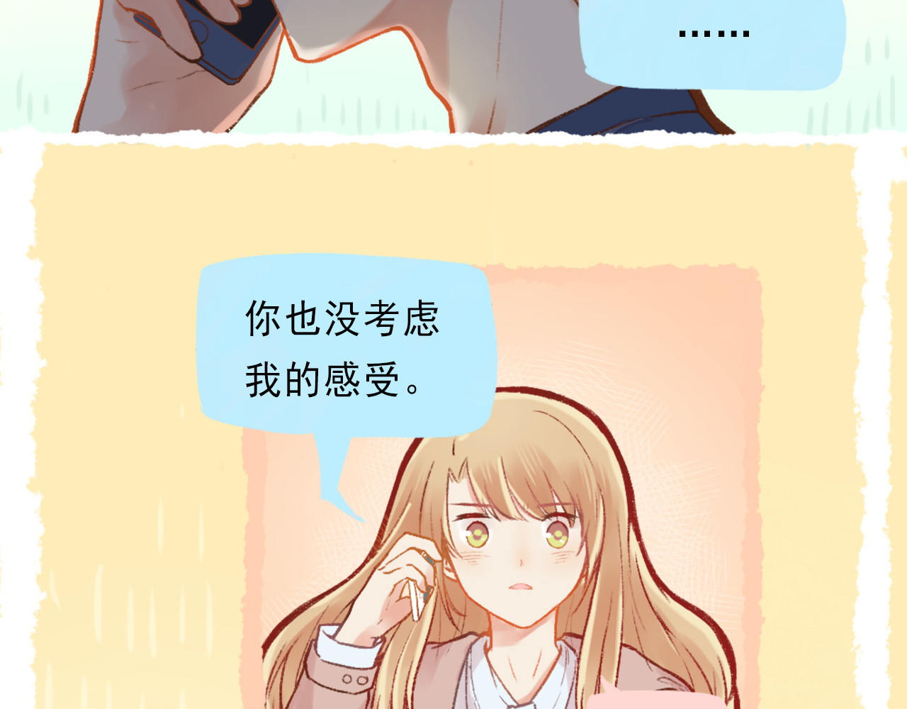 我不喜欢这世界，我只喜欢你 第2话 戏精夫妇 第39页