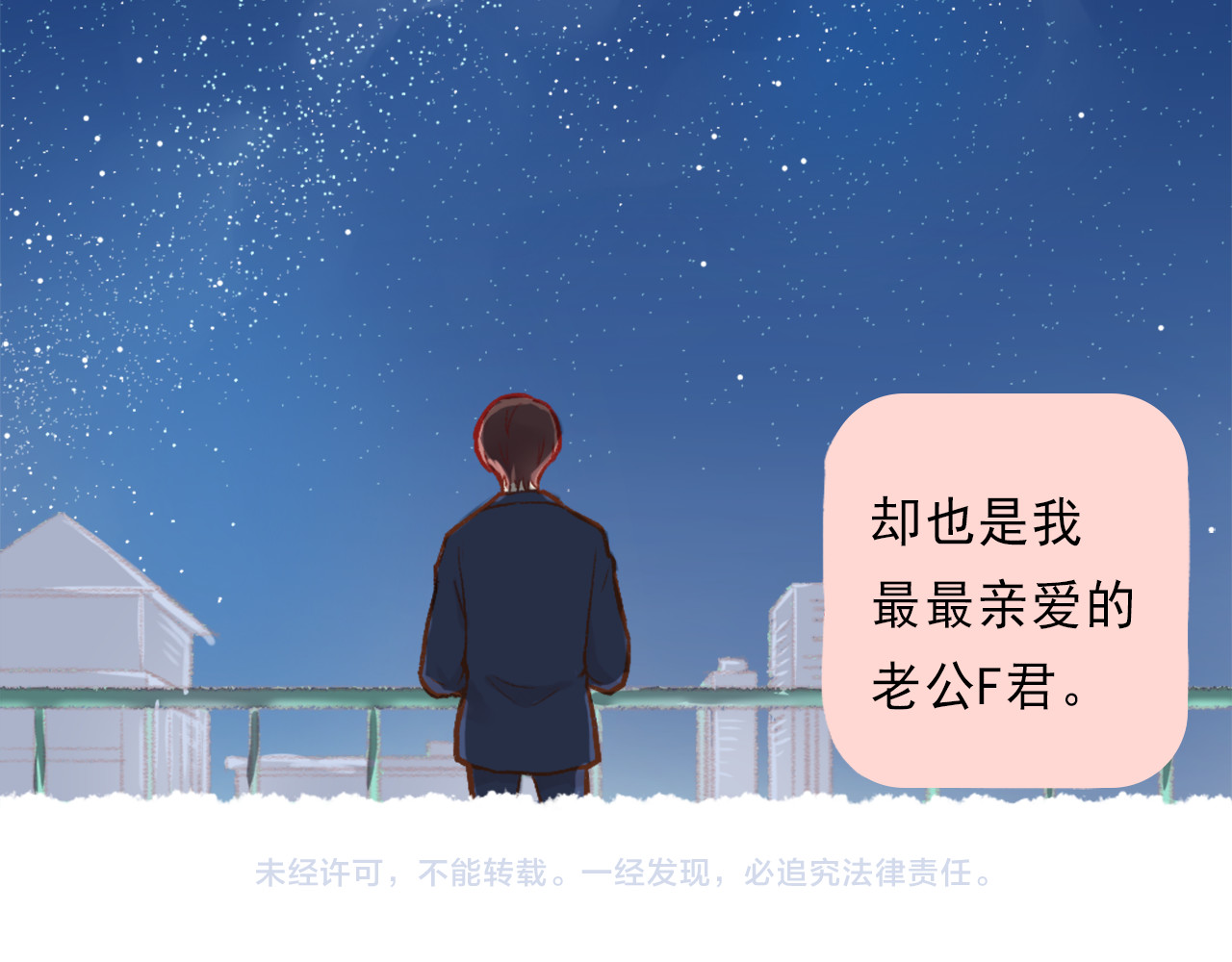 我不喜欢这世界，我只喜欢你 第2话 戏精夫妇 第45页