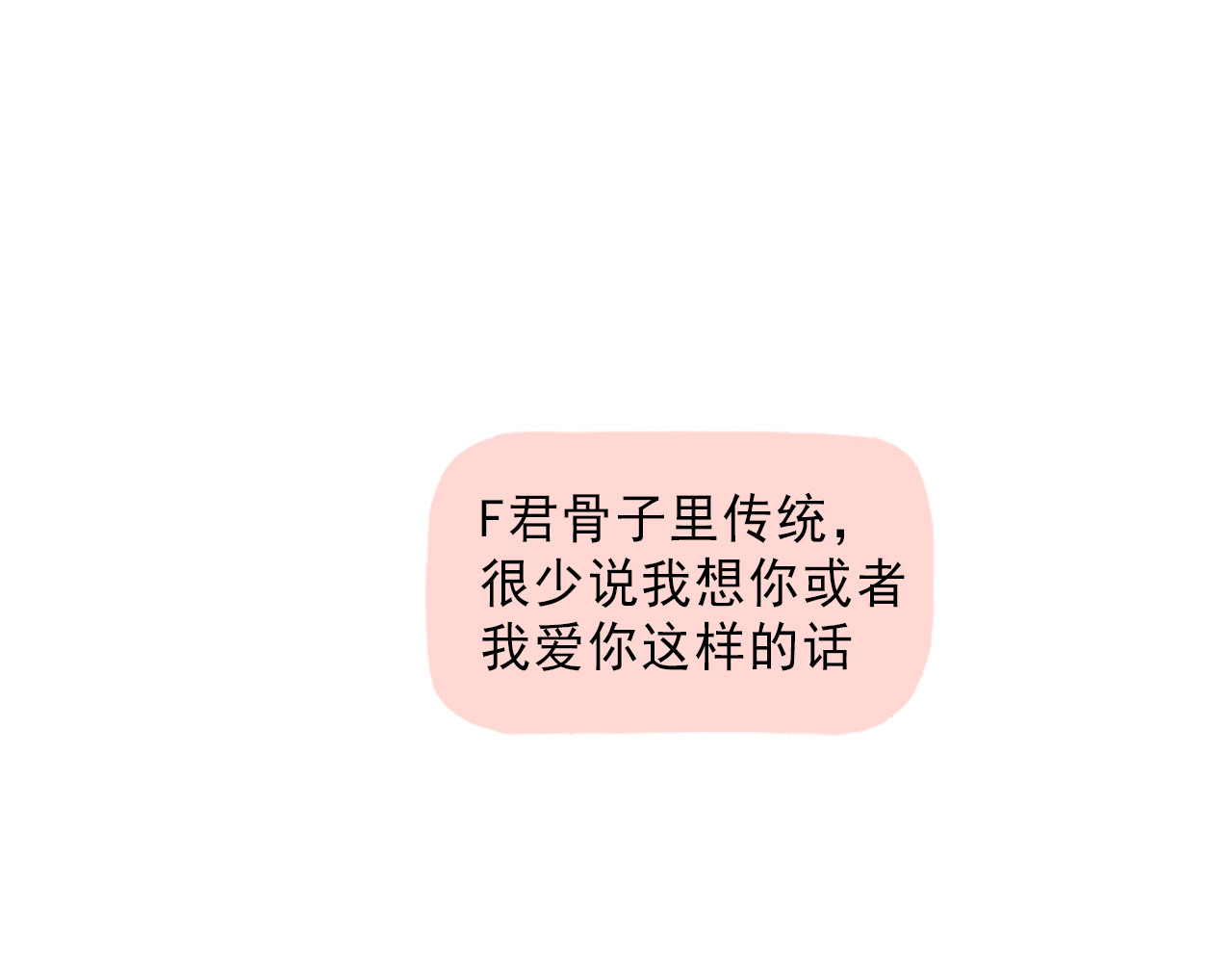我不喜欢这世界，我只喜欢你 第3话 最温柔的人 第1页