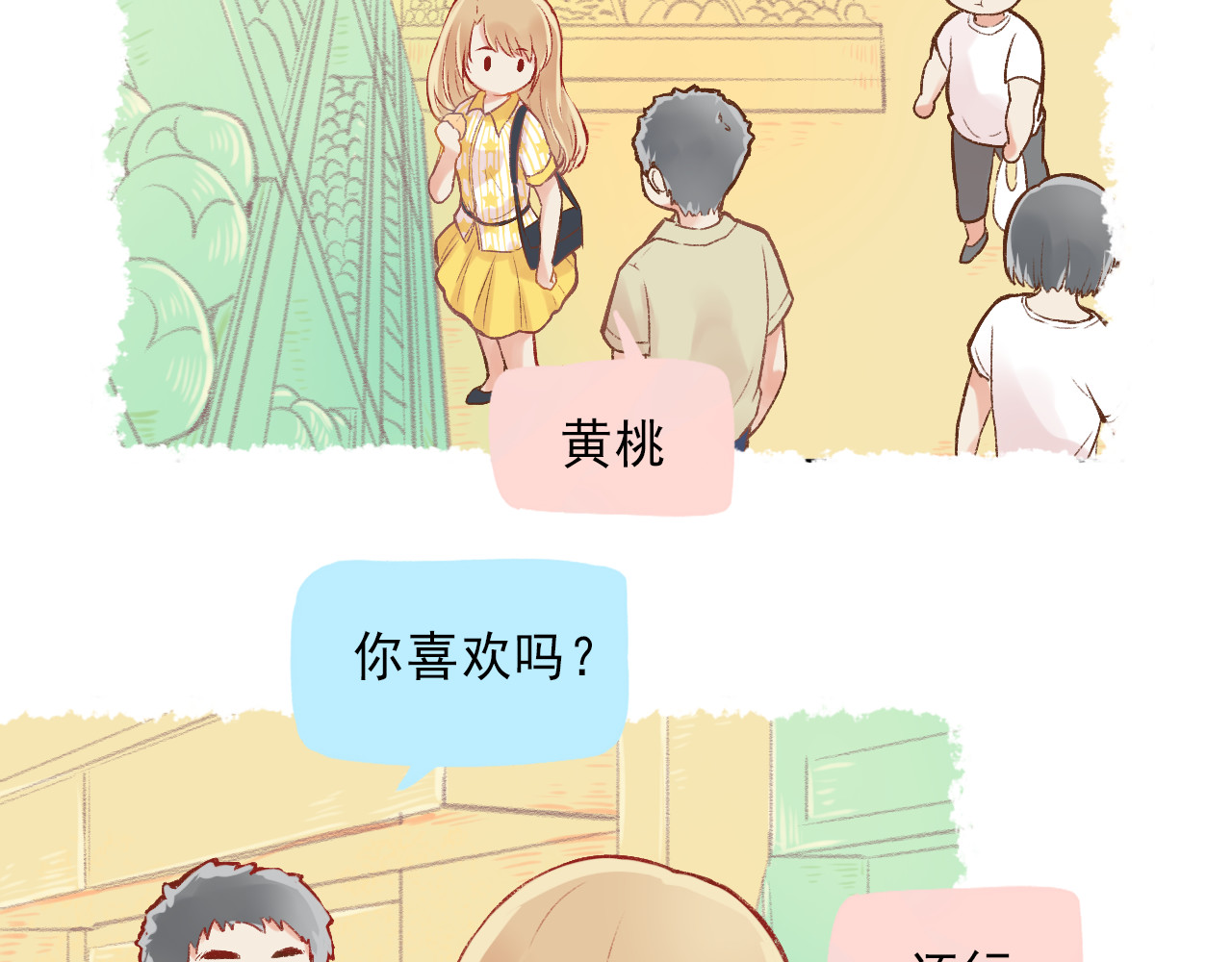 我不喜欢这世界，我只喜欢你 第3话 最温柔的人 第15页