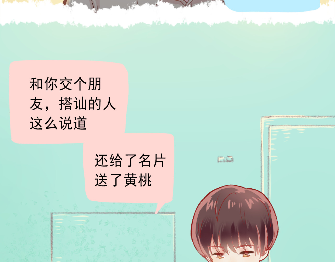我不喜欢这世界，我只喜欢你 第3话 最温柔的人 第17页