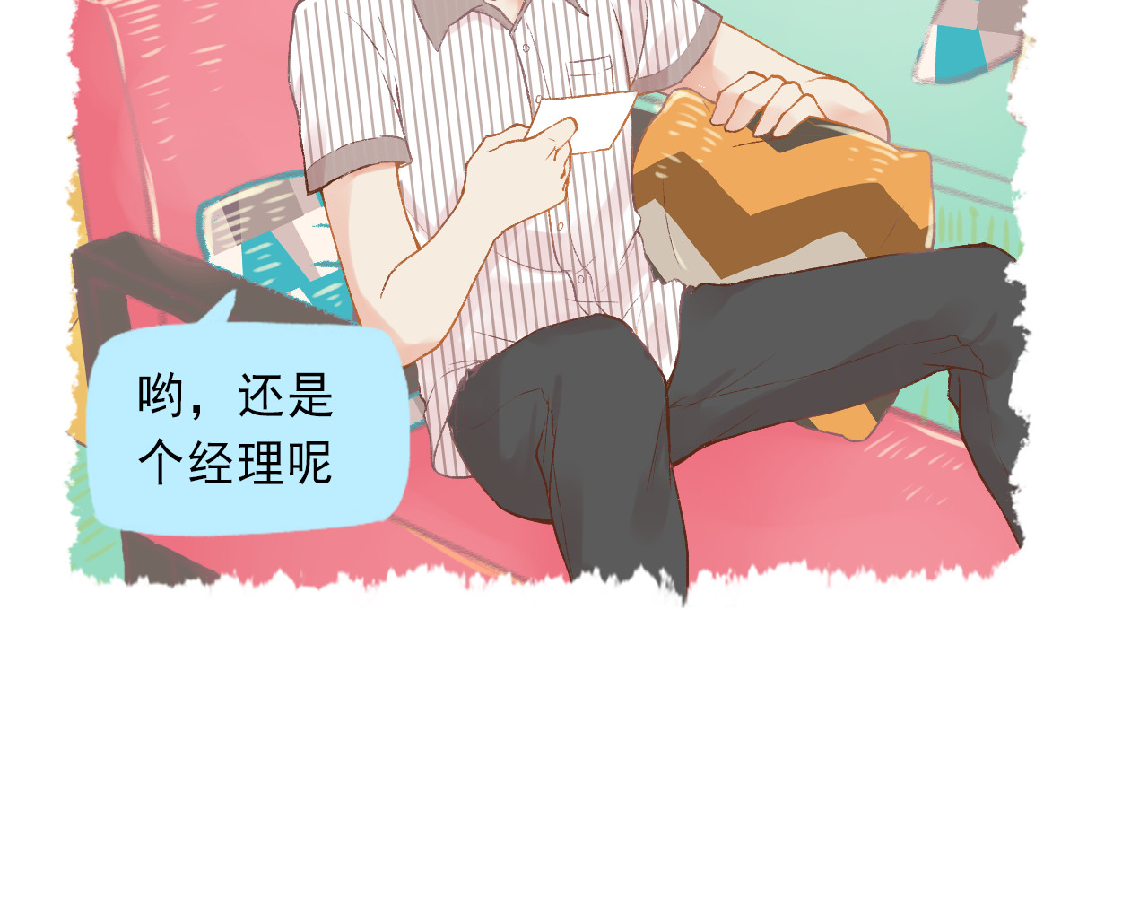 我不喜欢这世界，我只喜欢你 第3话 最温柔的人 第23页