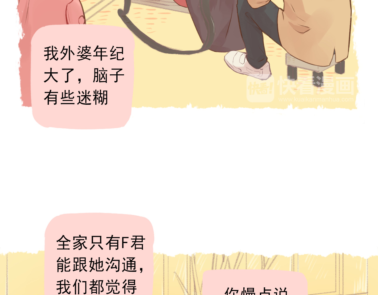 我不喜欢这世界，我只喜欢你 第3话 最温柔的人 第36页