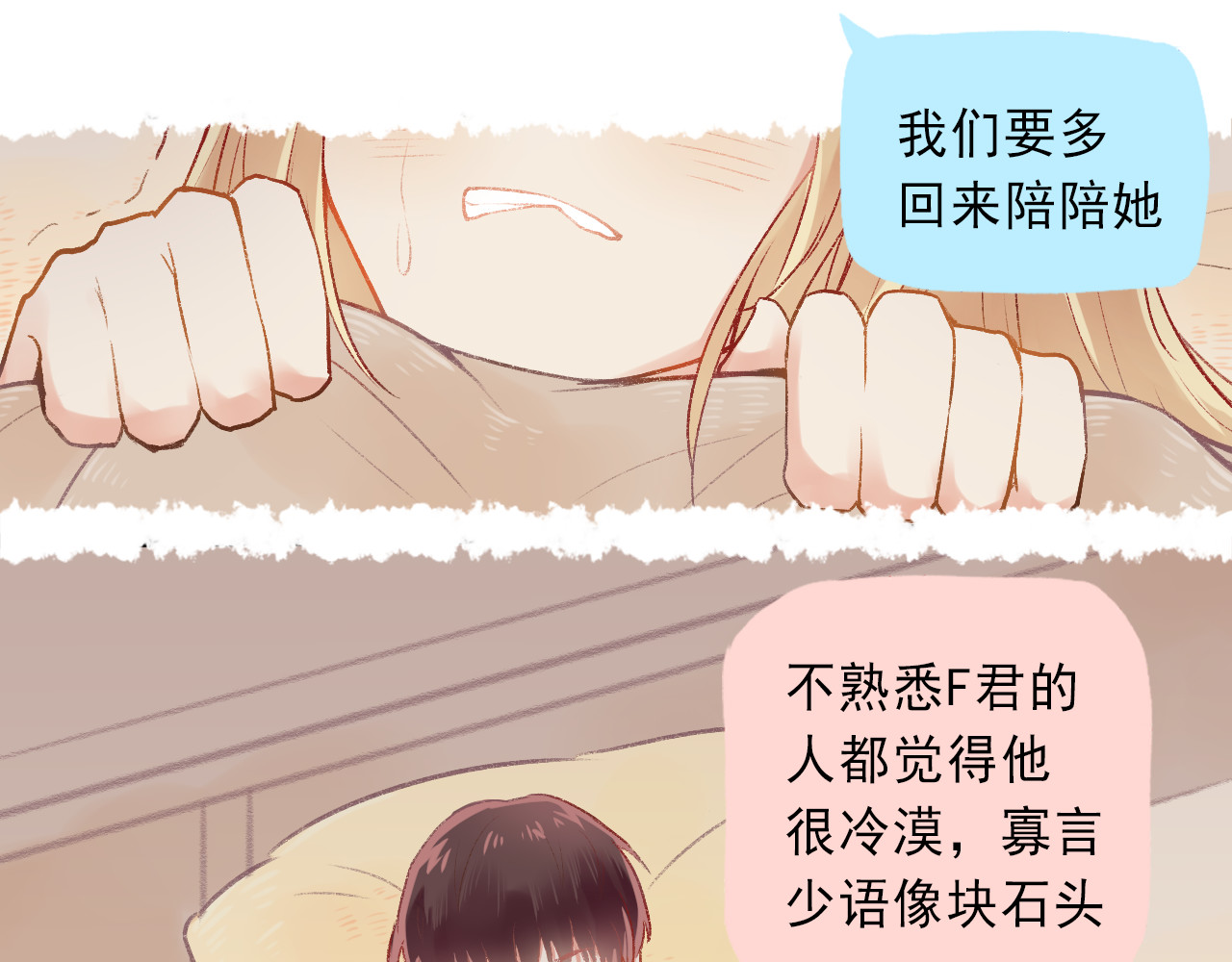 我不喜欢这世界，我只喜欢你 第3话 最温柔的人 第59页