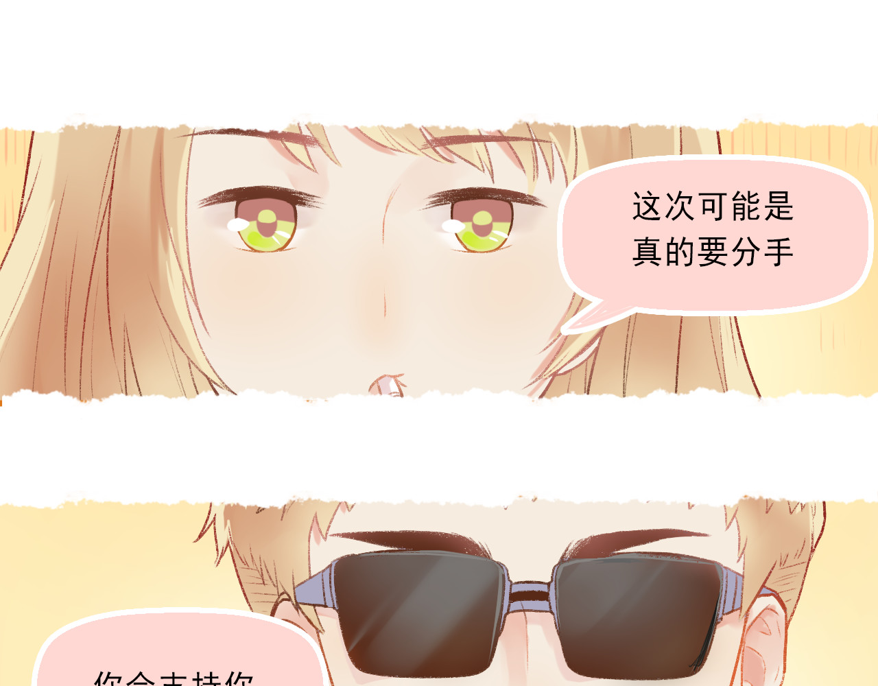 我不喜欢这世界，我只喜欢你 第4话 坑妹能手观潮 第2页