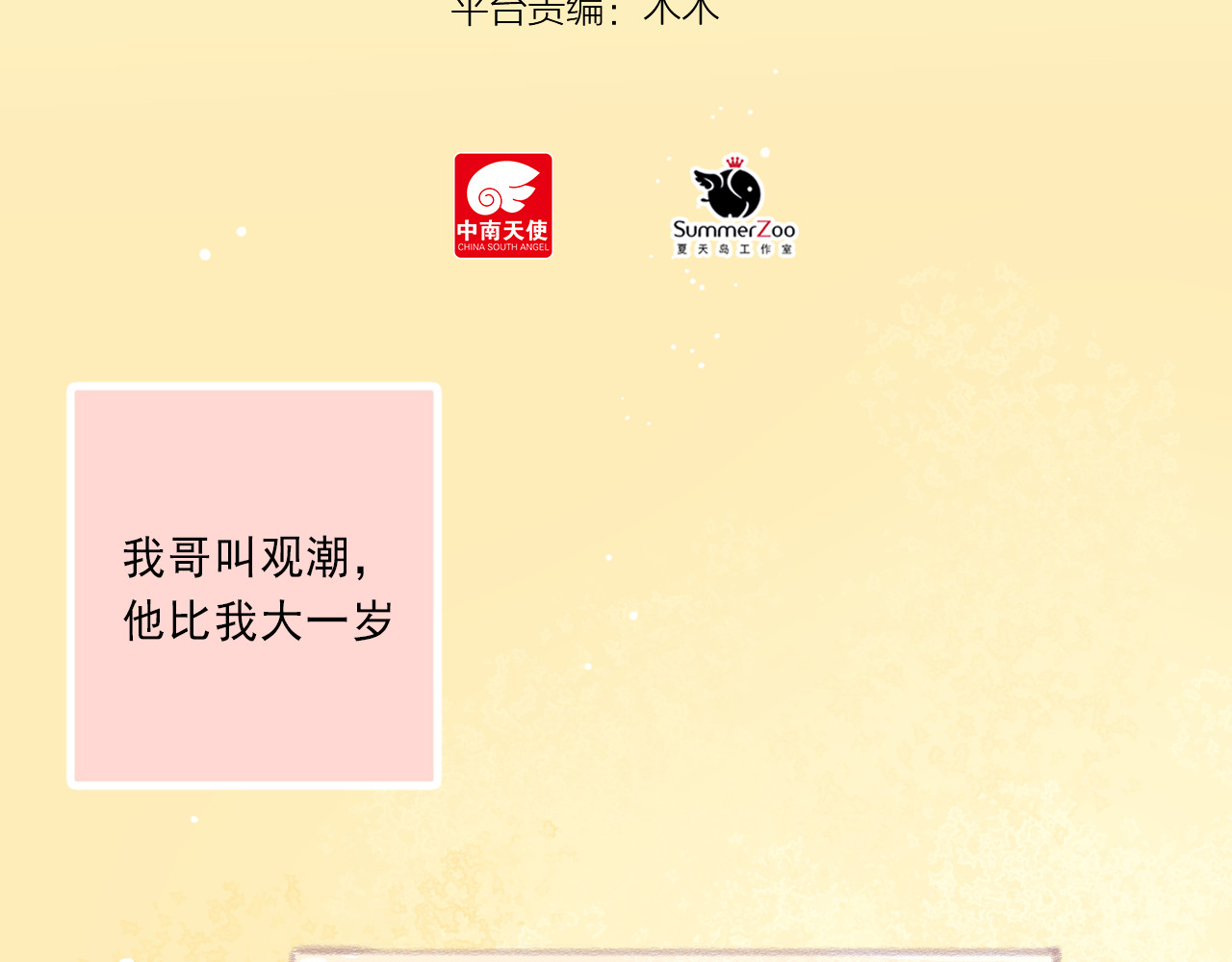 我不喜欢这世界，我只喜欢你 第4话 坑妹能手观潮 第11页