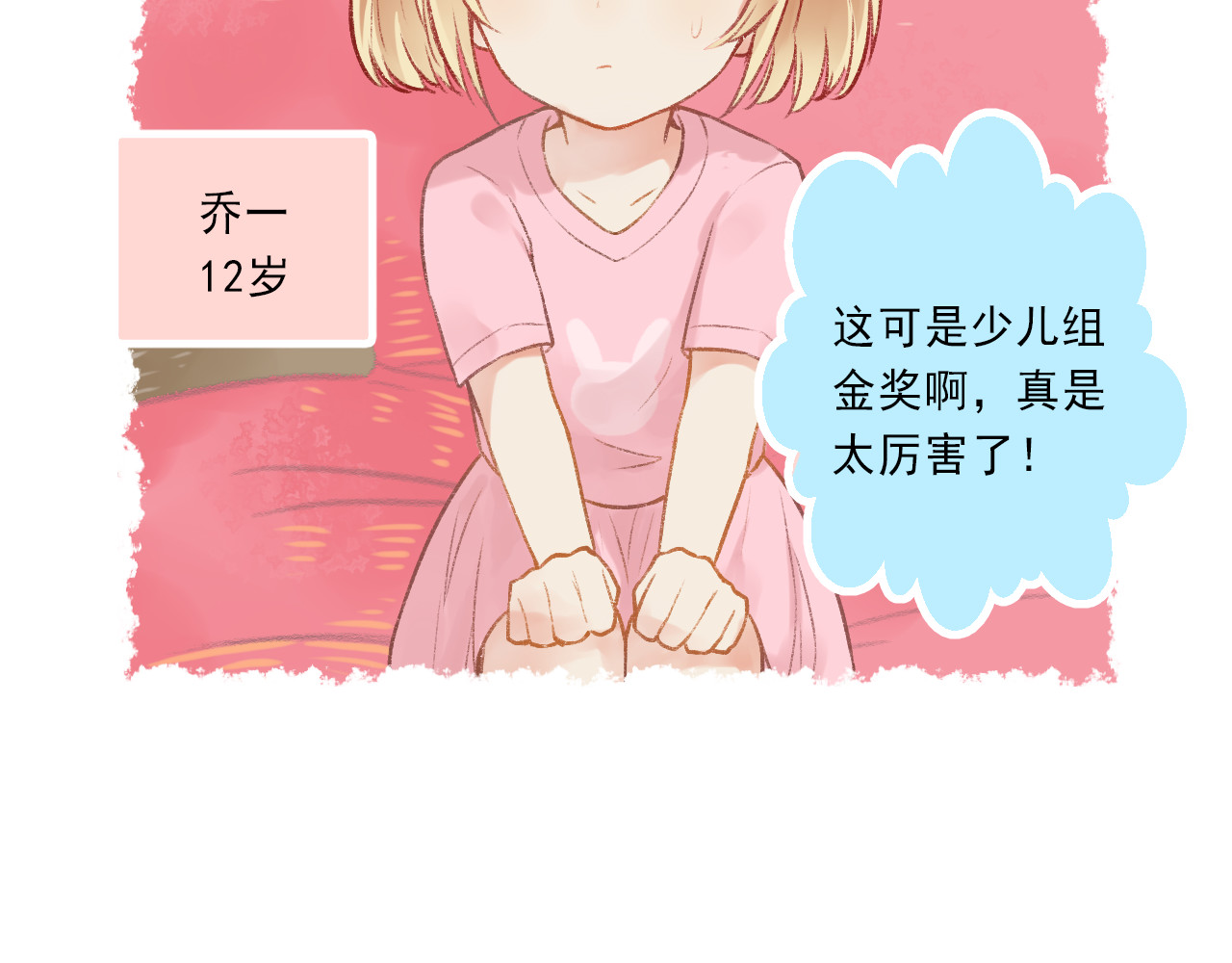 我不喜欢这世界，我只喜欢你 第4话 坑妹能手观潮 第13页