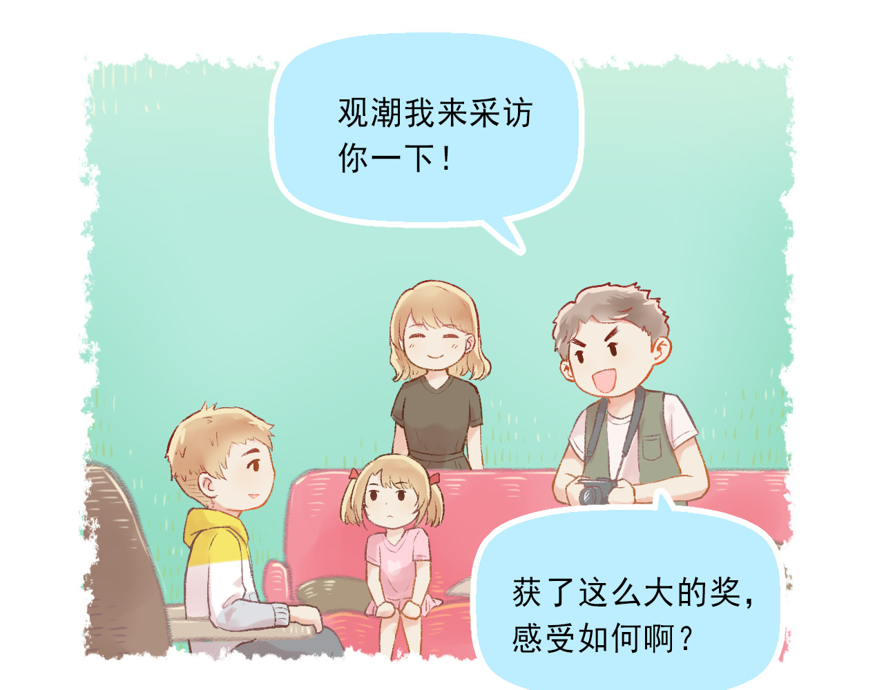 我不喜欢这世界，我只喜欢你 第4话 坑妹能手观潮 第14页