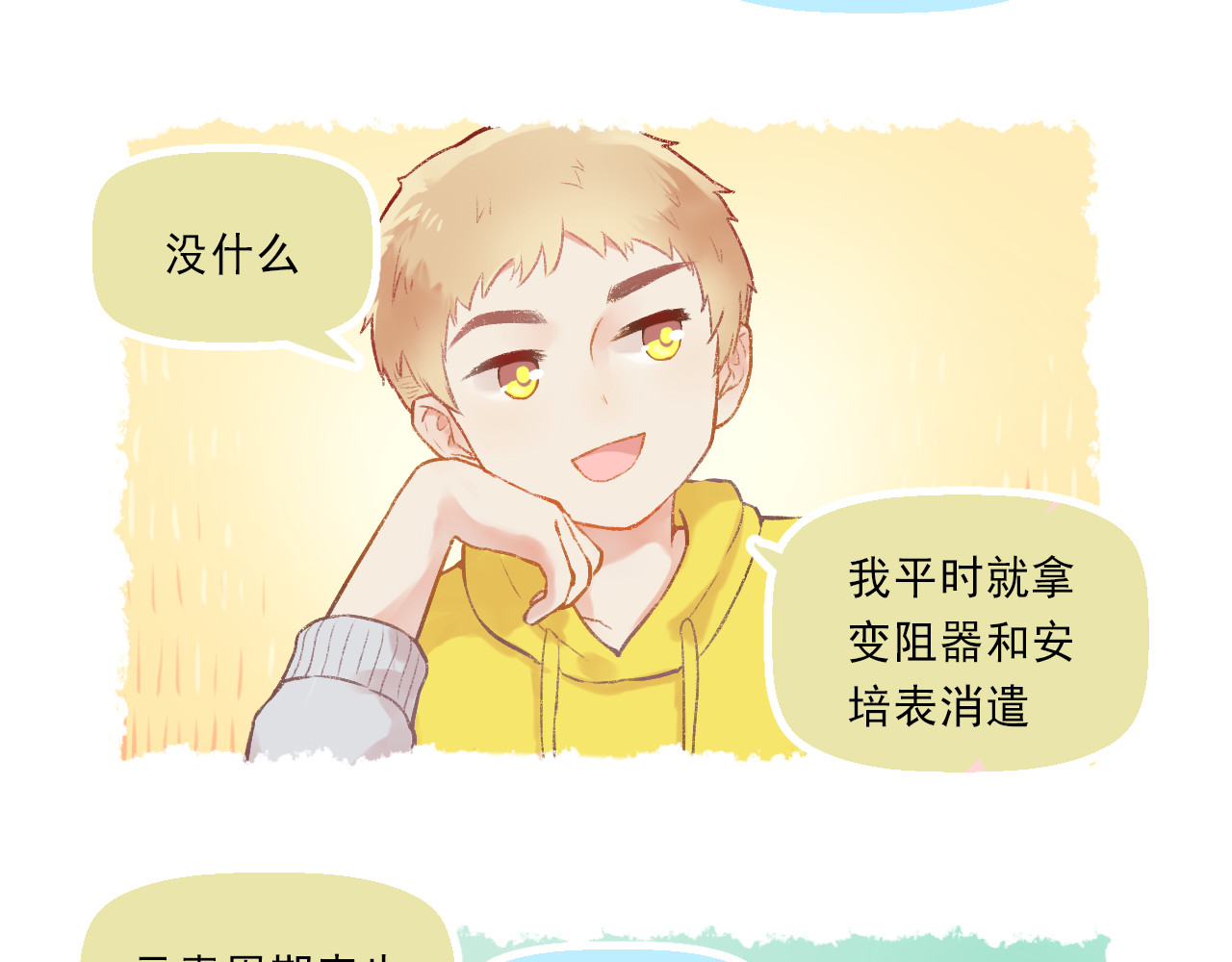我不喜欢这世界，我只喜欢你 第4话 坑妹能手观潮 第15页