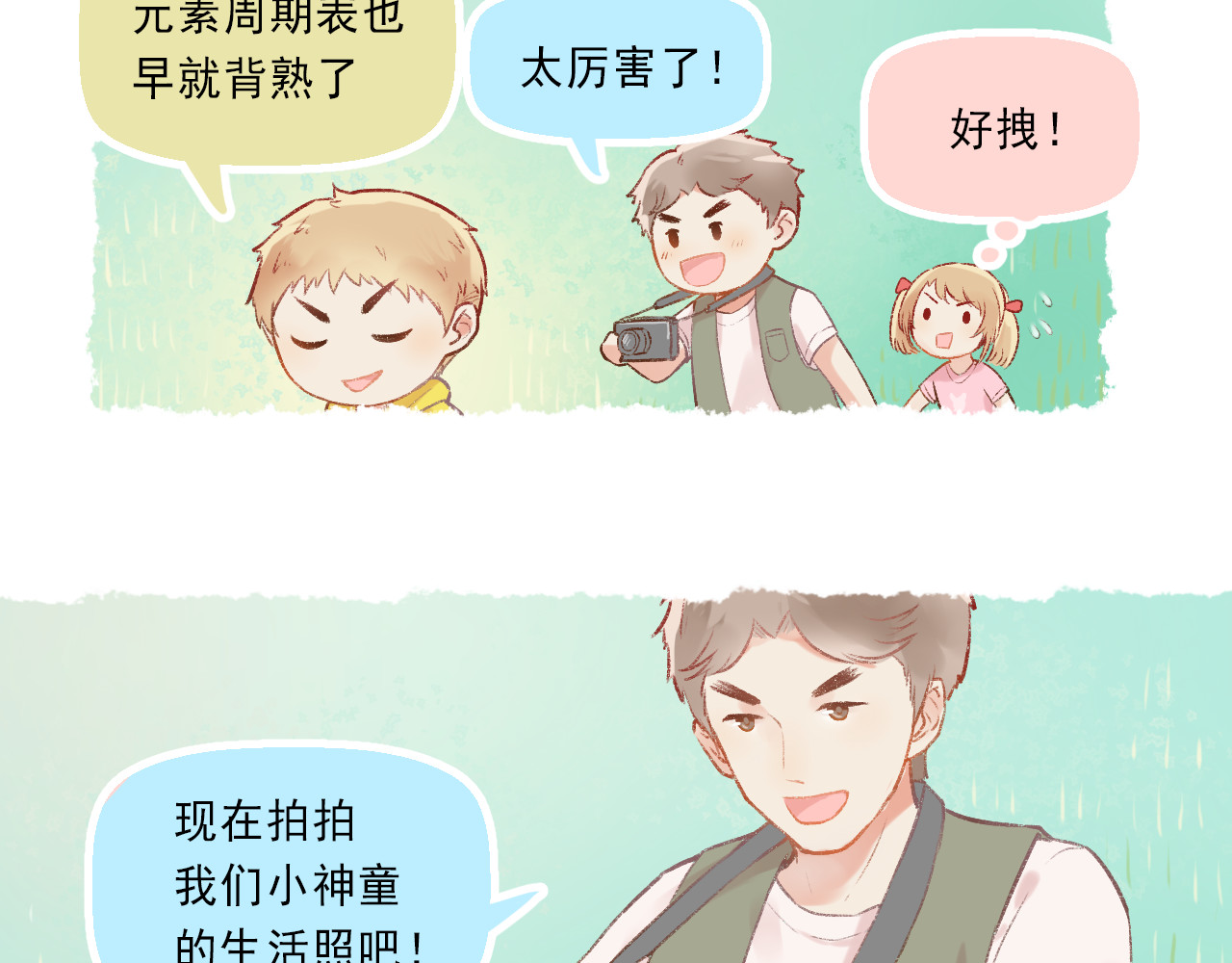 我不喜欢这世界，我只喜欢你 第4话 坑妹能手观潮 第16页