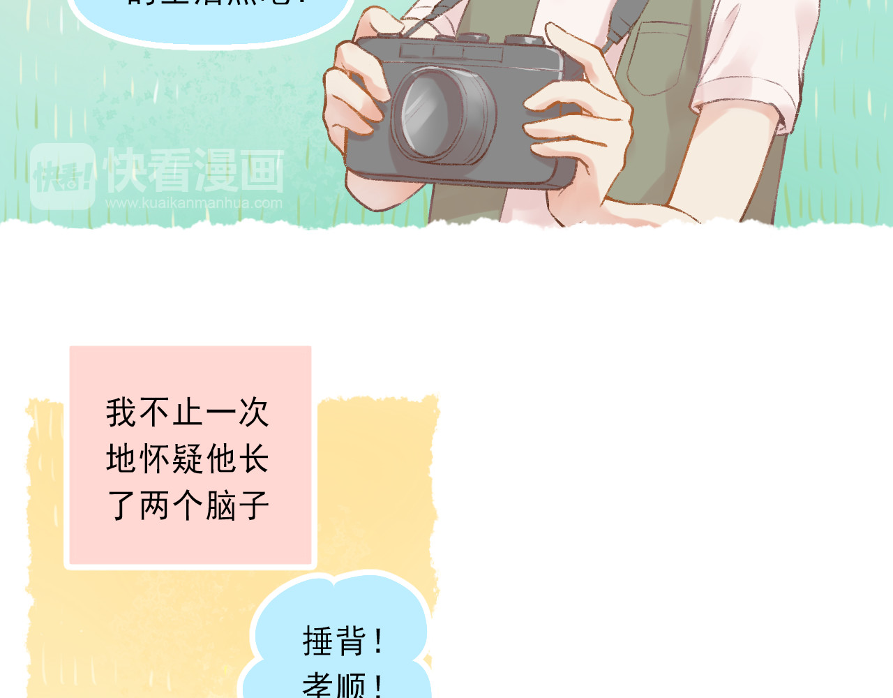 我不喜欢这世界，我只喜欢你 第4话 坑妹能手观潮 第17页