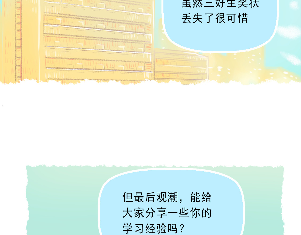 我不喜欢这世界，我只喜欢你 第4话 坑妹能手观潮 第22页