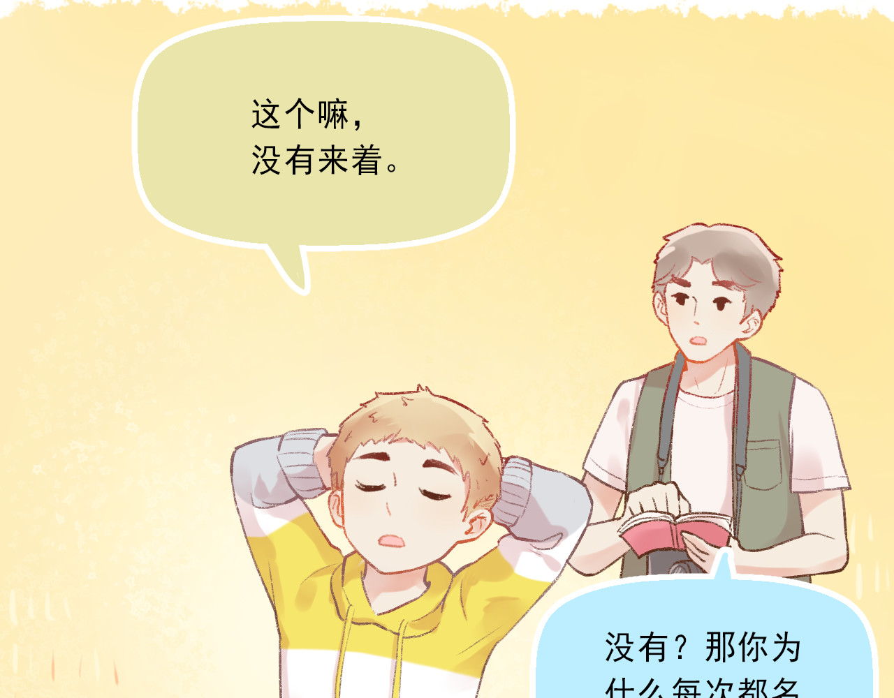 我不喜欢这世界，我只喜欢你 第4话 坑妹能手观潮 第24页