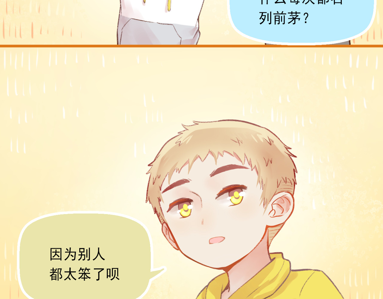 我不喜欢这世界，我只喜欢你 第4话 坑妹能手观潮 第25页