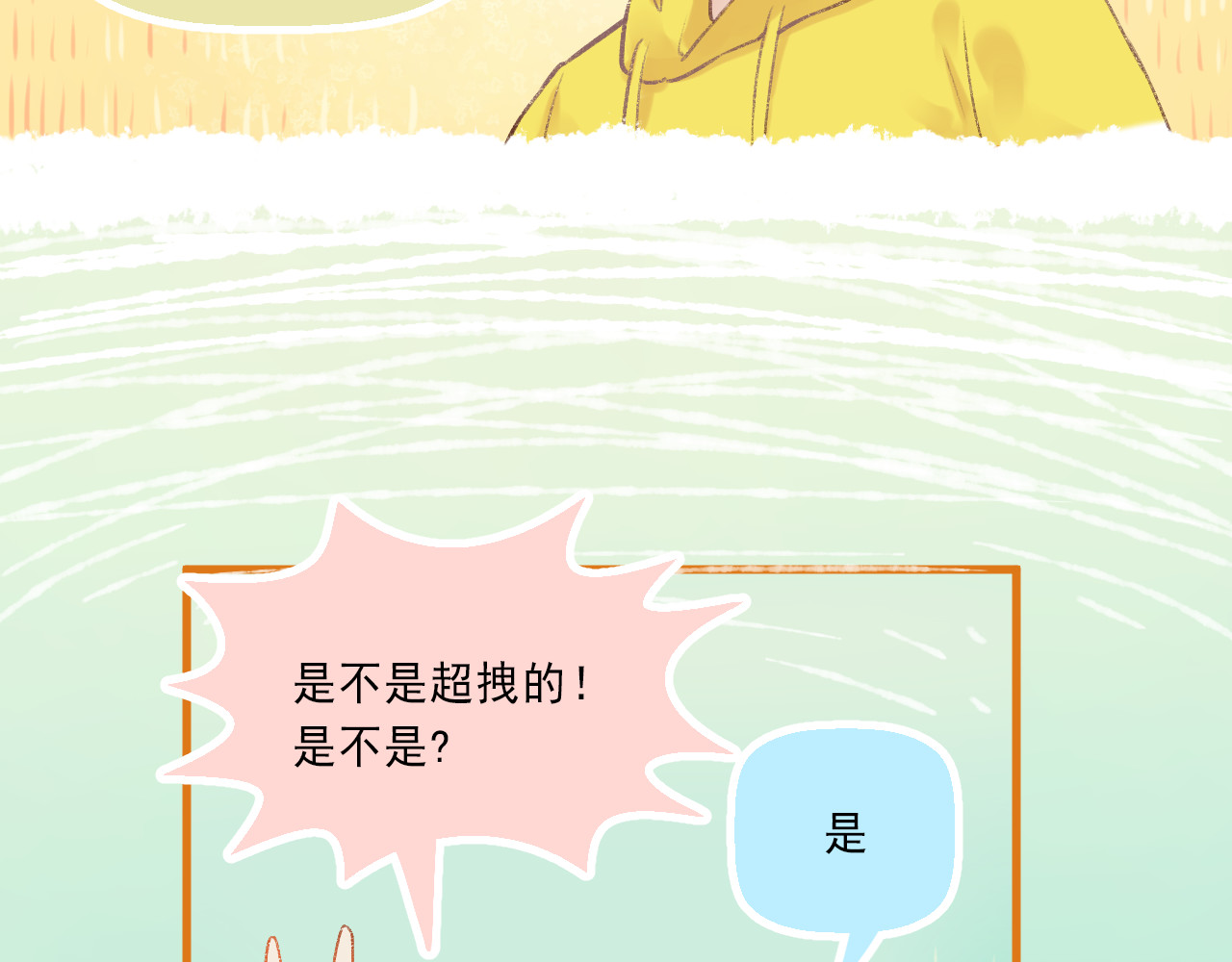 我不喜欢这世界，我只喜欢你 第4话 坑妹能手观潮 第26页