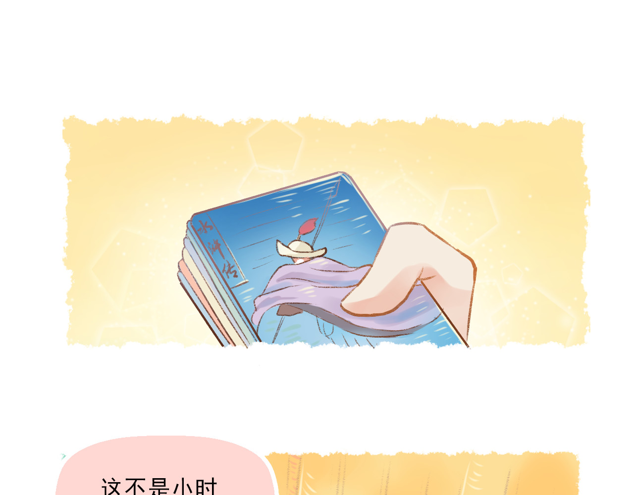 我不喜欢这世界，我只喜欢你 第4话 坑妹能手观潮 第30页