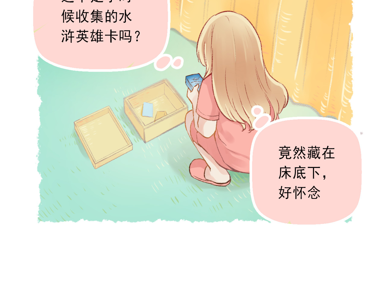 我不喜欢这世界，我只喜欢你 第4话 坑妹能手观潮 第31页