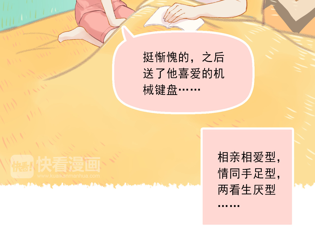 我不喜欢这世界，我只喜欢你 第4话 坑妹能手观潮 第51页